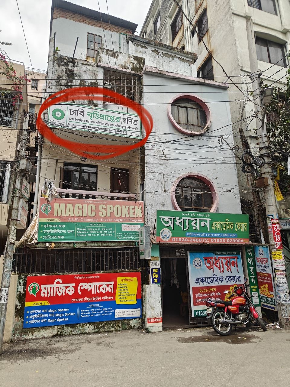 ঢাবি বৃত্তিপ্রাপ্তের ব্যাচ কোচিং সেন্টার বিল্ডিং - তাজমহল রোড, মোহাম্মদপুর